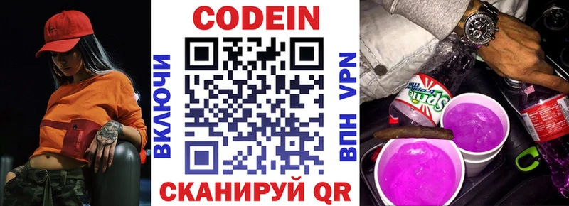 Кодеиновый сироп Lean Purple Drank  Новая Ляля 
